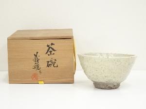 壺井義統造　茶碗（共箱）